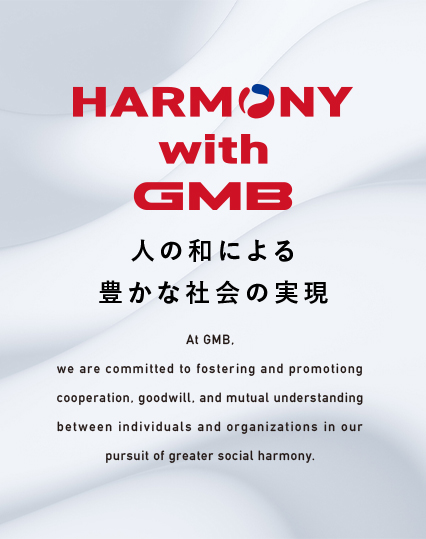 GMBの理念について